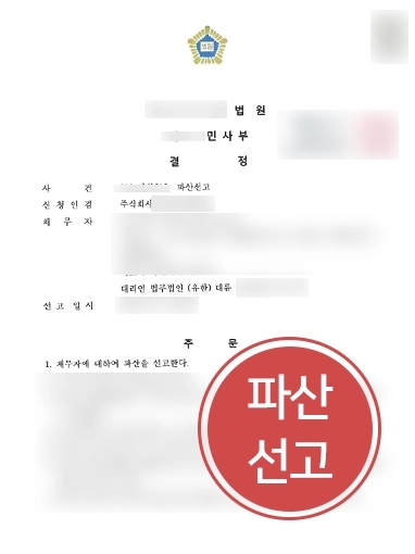 춘천변호사상담 | 대륜 춘천사무소, 기업 의뢰인 법인파산 신청 도와 성공